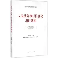 音像执行信息化培训读本黄永维 主编