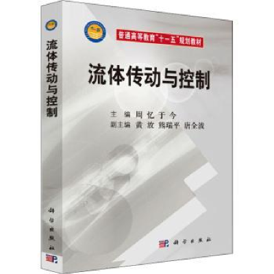 音像流体传动与控制周忆 于今