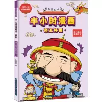音像有故事的成语 半小时漫画帝王将相 帝王篇之胸怀天下大脚先生