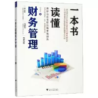 音像一本书读懂财务管理孙伟航|责编:杨茜