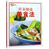 音像营养健康美食法/金色书系编者:刘育文|责编:刘明