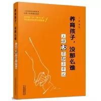 音像养育孩子,没那么难——王悦18年教子手记王悦著/绘