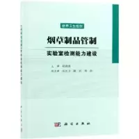 音像制品管制:实验室检测能力建设世界卫生组织[编]