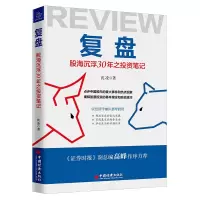 音像复盘:股海沉浮30年之笔记沈凌