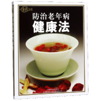 音像防治老年病健康法/金色书系编者:刘育文|责编:王伟祯