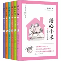 音像甜心小米 名师导读彩绘版(1-6)殷健灵,冷玉斌