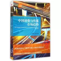 音像(2014-2015)中国消费与传媒市场趋势陈若愚//田涛