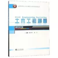 音像土木工程测量黄声享,高飞主编
