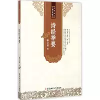 音像诗经举要蒋立甫 著