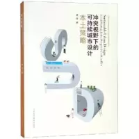 音像视野下的可持续城市设计之本土策略莫霞 著