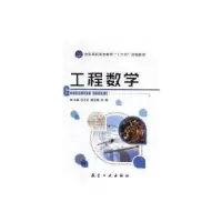 音像工程数学范志远,唐亚娜,孙梅