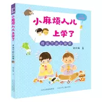 音像月光下的小刺猬(注音美绘版)/小麻烦人儿上学了郝月梅