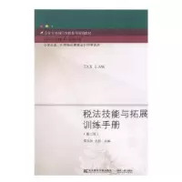 音像税法技能与拓展训练梁文涛,苏杉主编