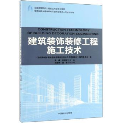 音像建筑装饰装修工程施工技术