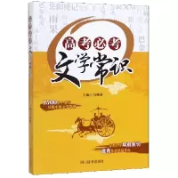 音像高考必考文学常识编者:马林贤|责编:田学宾//马梦楹