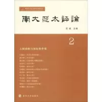 音像南大亚太评论:2石斌