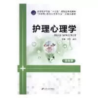 音像护理心理学刘芳,赵阳主编
