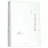 音像渔人之路与问津者之路(精)张文江|责编:肖海鸥