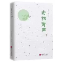 音像史林有声(日)陈舜臣著