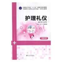 音像护理礼仪刘芳,蒋春梅主编