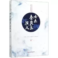 音像女杰秦良玉演义/民国武侠小说典藏文库文公直|责编:卢祥秋
