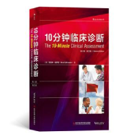 音像10分钟临床诊断:英文版克努特·施罗德