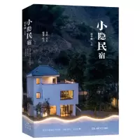 音像小隐民宿(精)编者:周华诚|责编:刘茁松