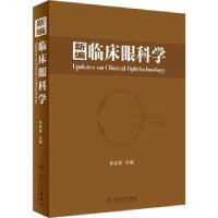 音像新编临床眼科学张铭连