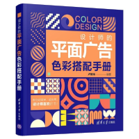 音像设计师的平面广告色彩搭配手册编者:卢琳琳|责编:韩宜波