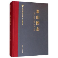 音像泰山图志朱孝纯