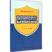 音像建筑结构设计热点问题应对与处理庄伟,李刚 编著
