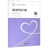 音像精神科护理苏静