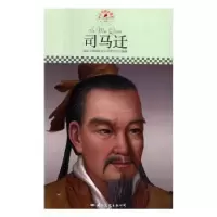 音像司马迁皮波人物国际名人研究中心