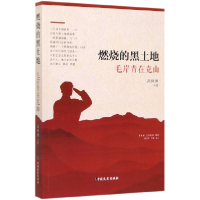 音像燃烧的黑土地(毛岸青在克山)高树理|责编:卢祥秋