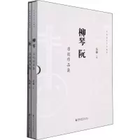 音像柳琴 阮原创作品集(全2册)吴强 编