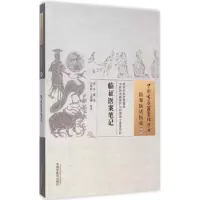 音像临医案笔记(清)吴篪 著;辛智科,王晓琳 校注