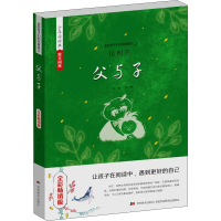 音像父与子 全彩版绿萝 编