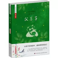 音像父与子 全彩版绿萝 编
