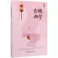 音像古槐幽梦吴熙禄|责编:梁玉梅