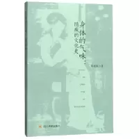 音像身体的气味--隐疾的文化史陈桂权|责编:高庆梅