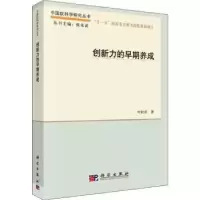 音像创新力的早期养成叶松庆著