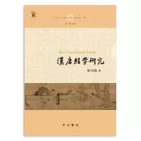 音像汉唐经学研究陈鸿森