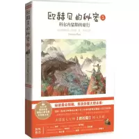 音像欧赫贝的秘密(法)弗朗索瓦·普拉斯 著;陈太乙 译
