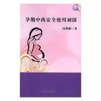 音像孕期安全使用初探沈焕彬