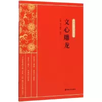 音像文心雕龙/新编学生国学丛书责编:金硕|总主编:缪天绶