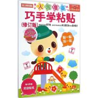 音像巧手学粘贴(日)多湖辉 主编;杨晓红 译