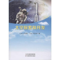 音像太空探索和开发(加)江怡穗,(加)李定瑞
