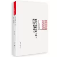 音像西部省级媒体媒介融合模式及机制研究东耀