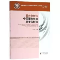 音像服务创新与中国服务贸易竞争力研究林惠玲