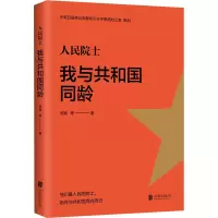 音像人民院士(我与共和国同龄)吴娜|责编:牛炜征